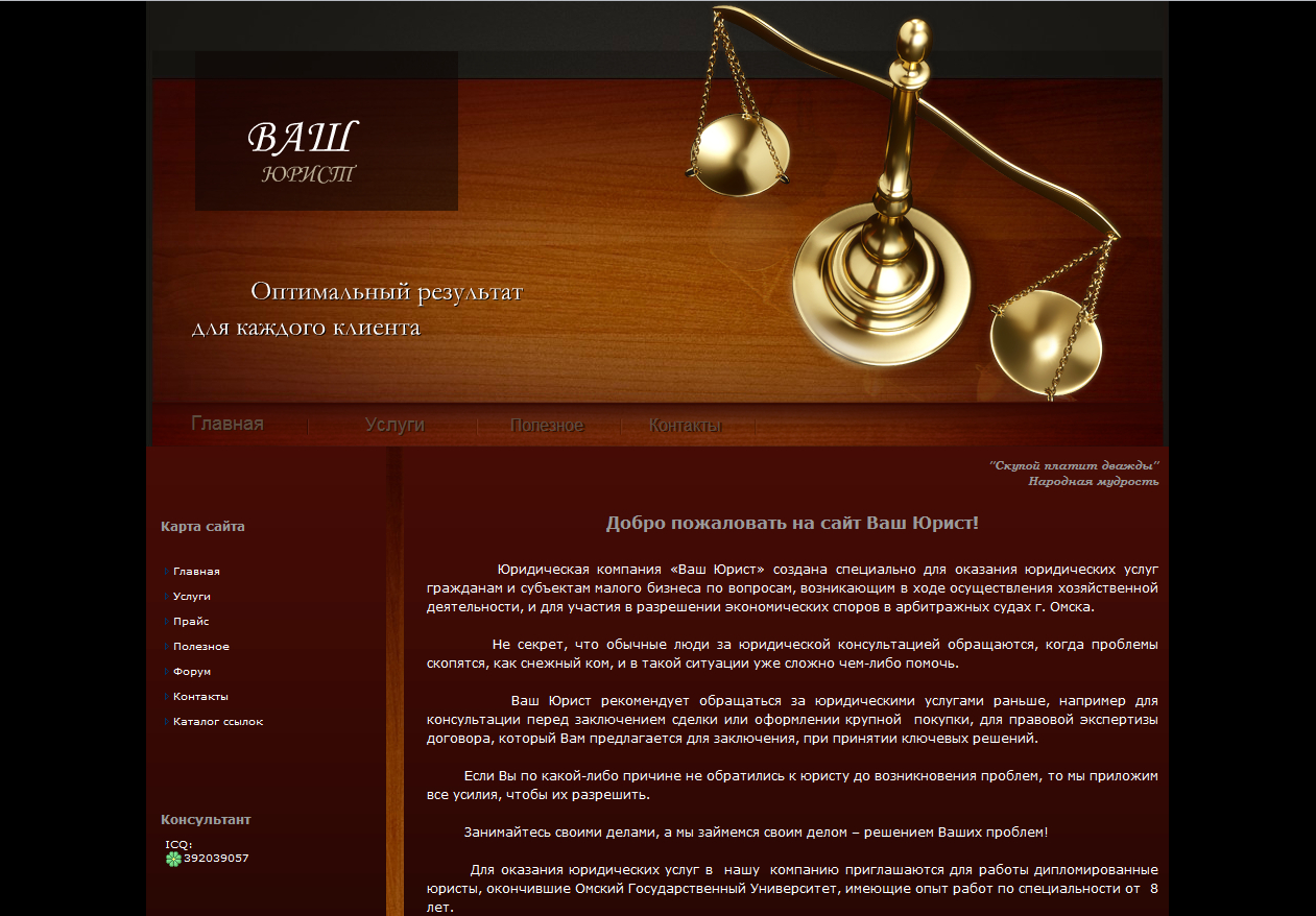 Создание сайта для юриста недорогой